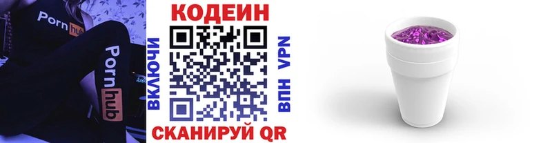 Codein напиток Lean (лин)  Сосновоборск 